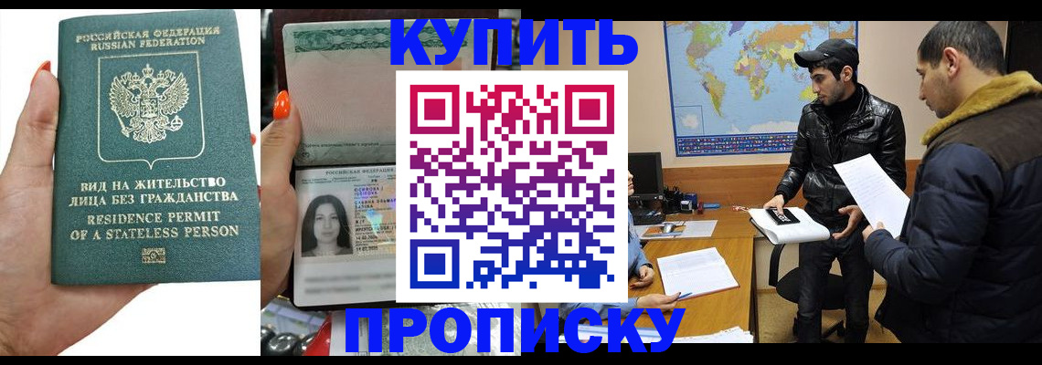 прописка штамп в Иланском