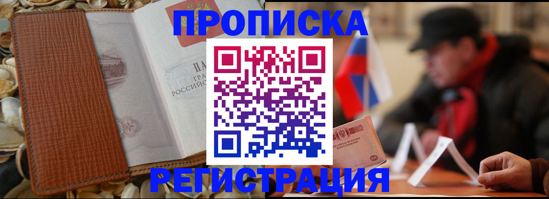 временная регистрация в квартире в Иланском